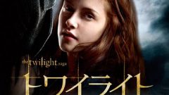 映画 トワイライト サーガ2ニュームーン 09年 の観賞備忘録 感想とあらすじと情報を添えて Cinematheque Lounge Cafe