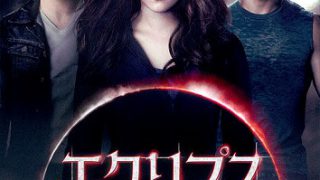 映画 トワイライト サーガ4ブレイキング ドーンpart2 12年 の観賞備忘録 感想とあらすじと情報を添えて Cinematheque Lounge Cafe